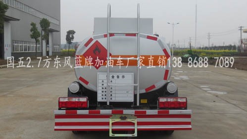 2.7方國五東風(fēng)藍(lán)牌加油車